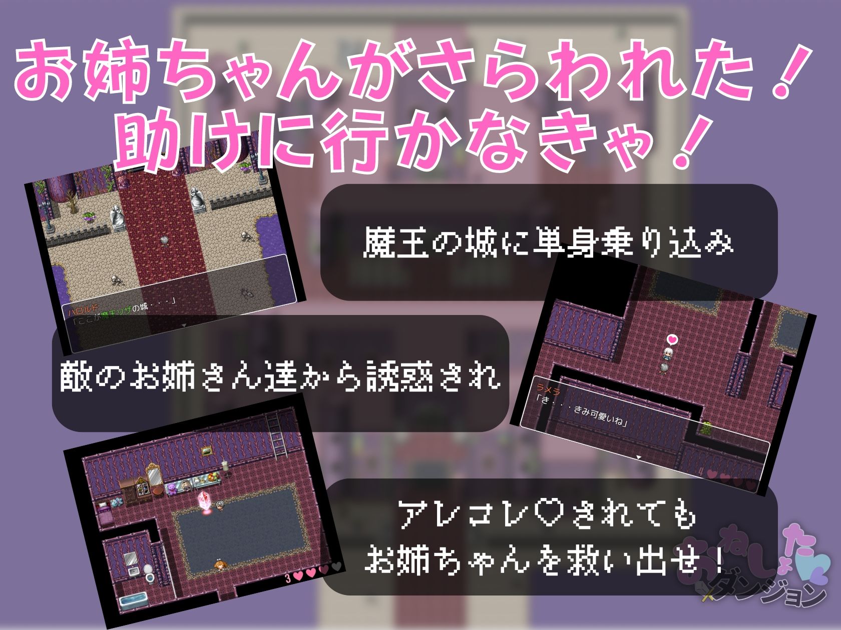 おねしょたダンジョン〜色仕掛けおねショタRPG〜 サンプル1ページ目