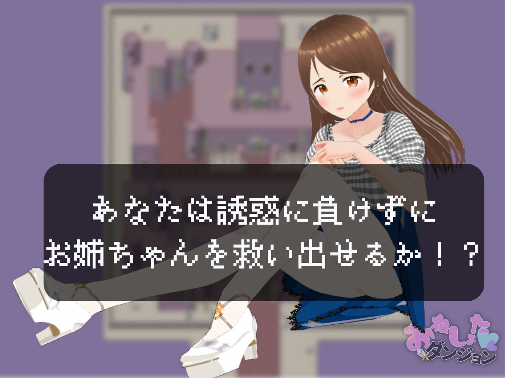 おねしょたダンジョン〜色仕掛けおねショタRPG〜 サンプル5ページ目