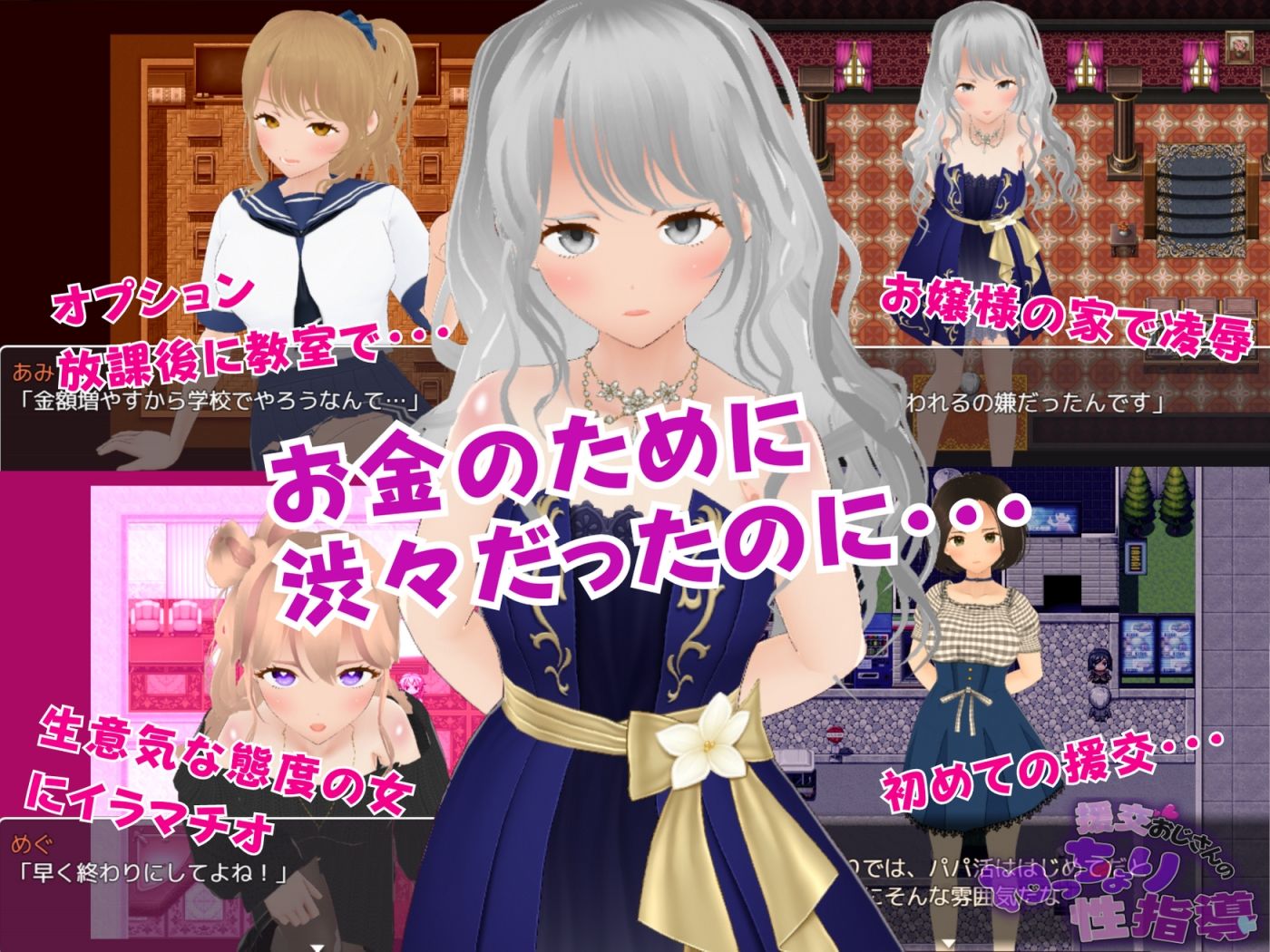 援交おじさんのねっちょり性指導 サンプル1ページ目