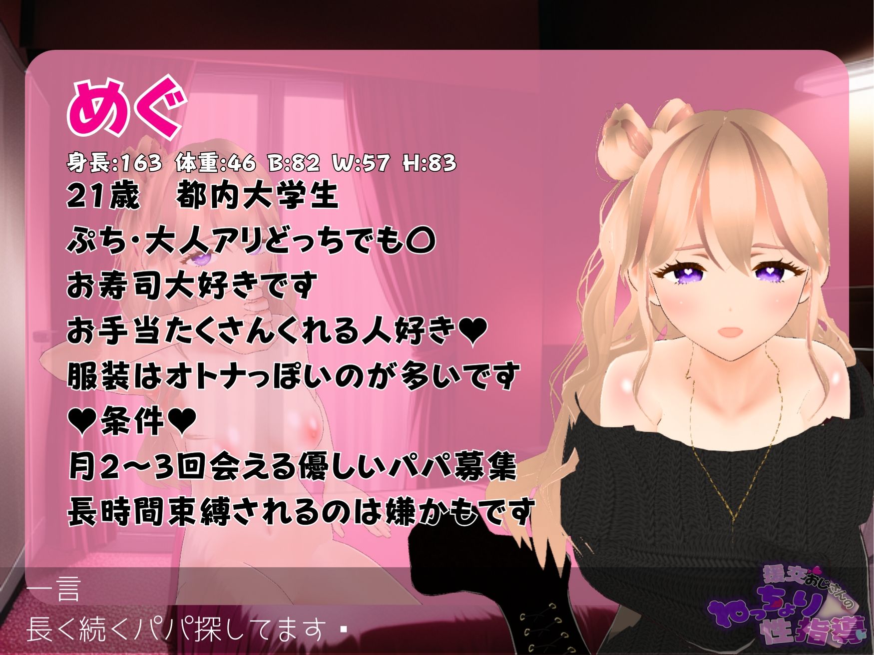 援交おじさんのねっちょり性指導 サンプル5ページ目