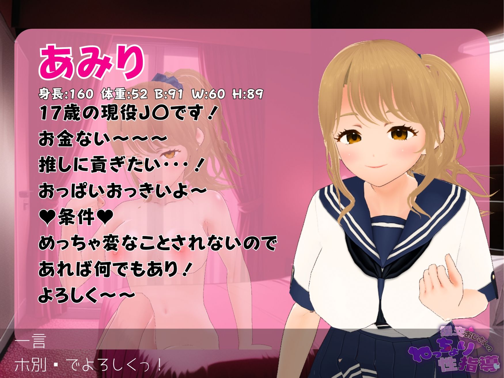 援交おじさんのねっちょり性指導 サンプル7ページ目