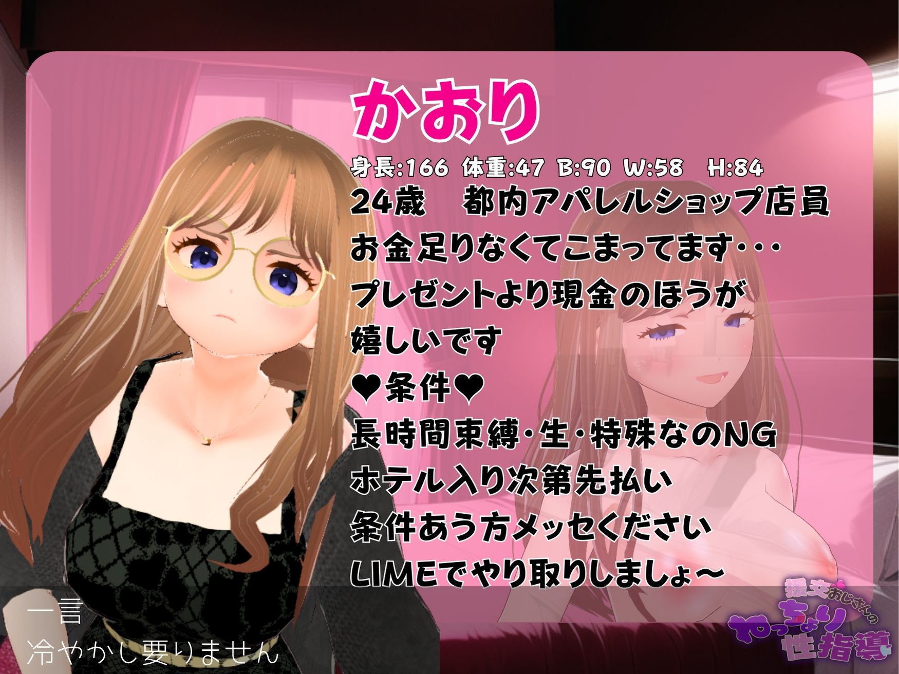 援交おじさんのねっちょり性指導 サンプル8ページ目