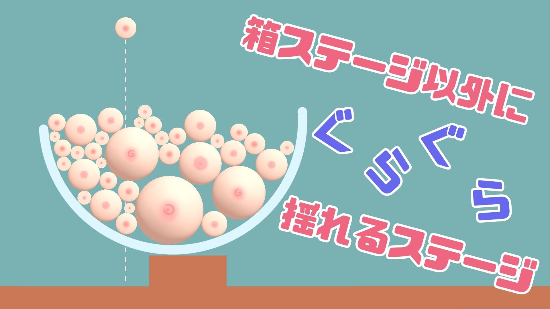 おっぱいがいっぱいゲーム サンプル4ページ目