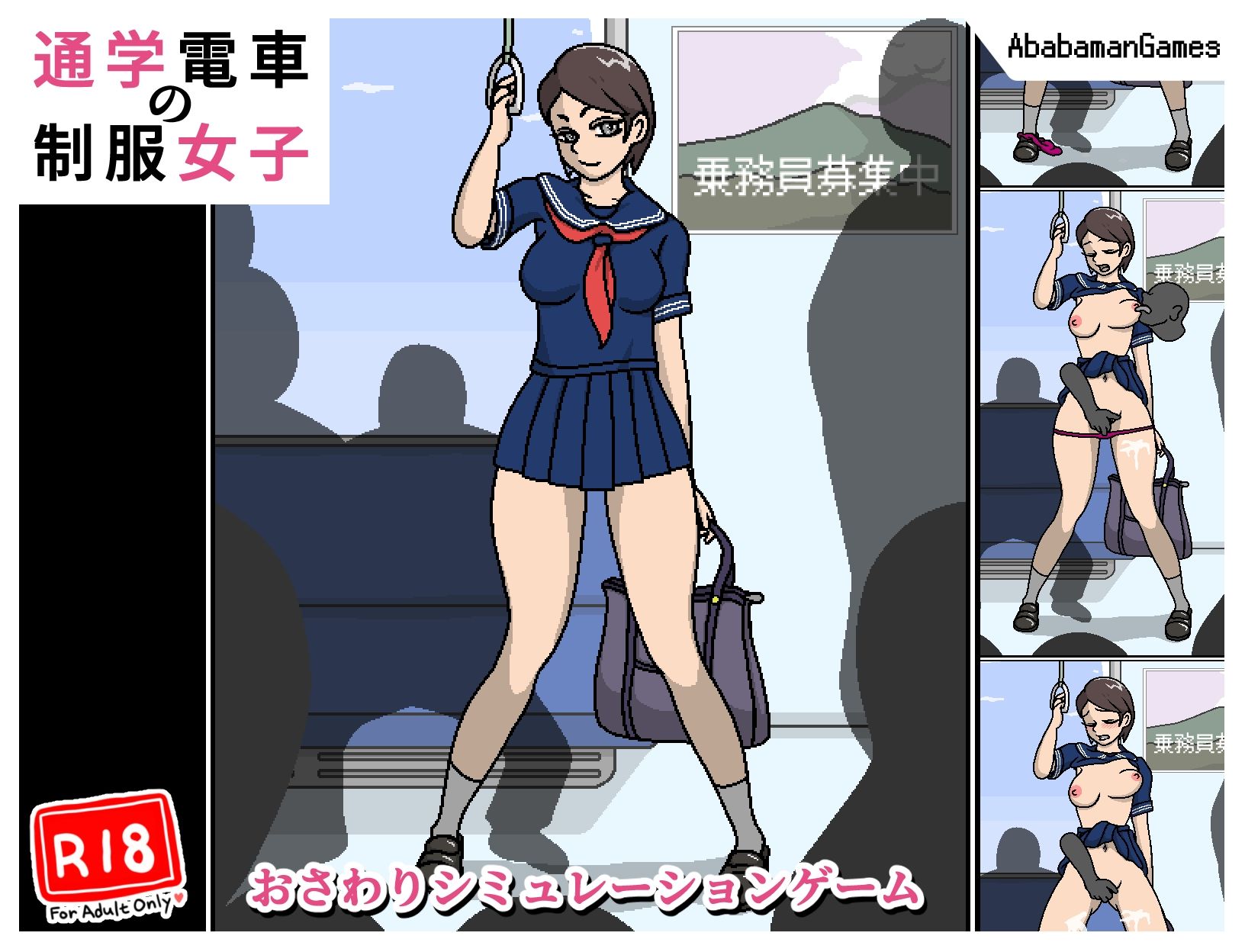 通学電車の制服女子 サンプル1ページ目