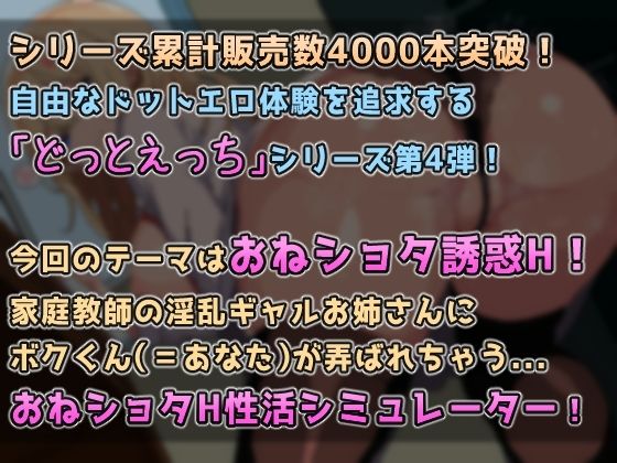 【ドットエロ】ギャルお姉ちゃんのHな授業！甘々M責めで性癖捻じ曲げられちゃう♪おねショタどっとえっち性活。 サンプル1ページ目