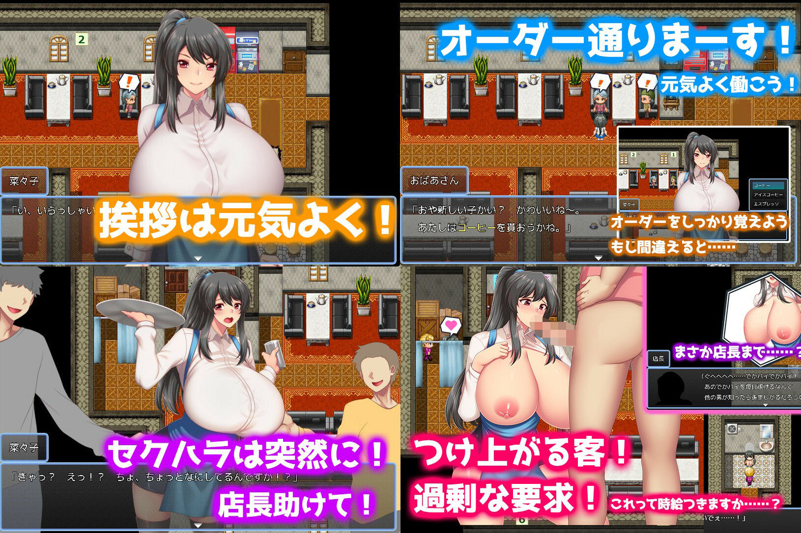 バスト・バイト・クライシス〜爆乳と菜々子とバイト先〜 サンプル3ページ目