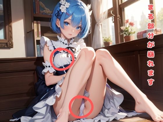 レ○たんのえちえちブロックくずし サンプル2ページ目