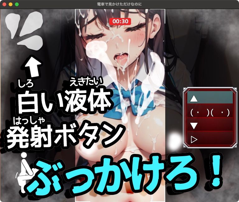 電車で見かけただけなのに【Mac版】 サンプル8ページ目