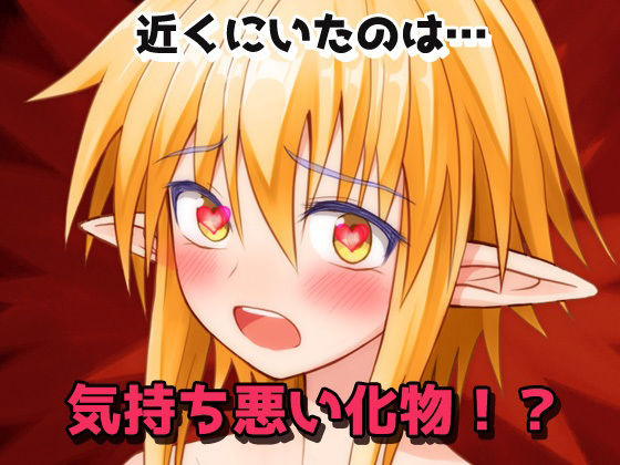 孕ませ女体化｜エルフに転生して化物オークに妊娠させられた、俺！〜オナニー用ミニゲーム サンプル2ページ目