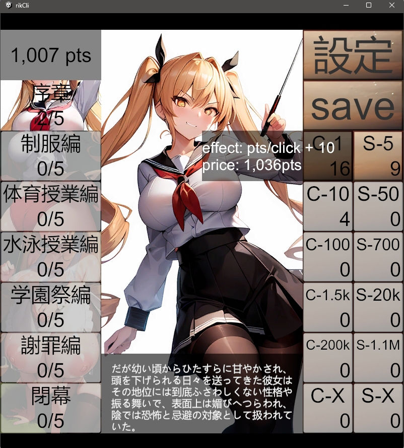 暴君お嬢様・無様堕ちクリッカー サンプル1ページ目