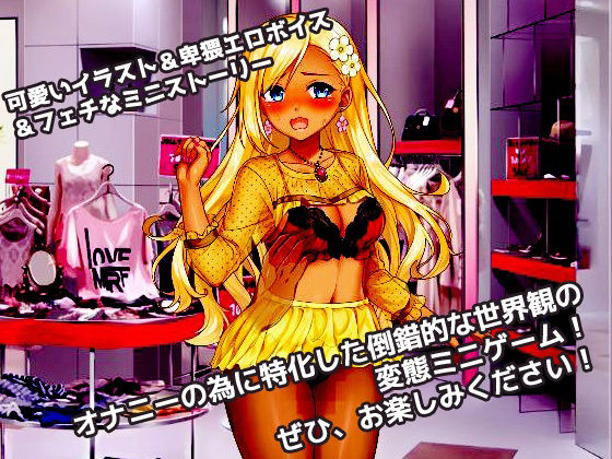 【アプリ2本セット！！】生意気ギャル催●姦〜「ショップ店員ギャル」編＆「ヤンキーギャル」編〜大人の変態ゲーム サンプル5ページ目
