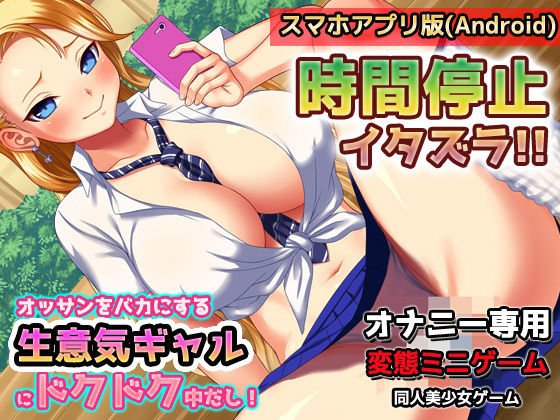 【アプリ2本セット！！】生意気ギャル催●姦〜「ショップ店員ギャル」編＆「ヤンキーギャル」編〜大人の変態ゲーム サンプル6ページ目