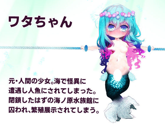 淫魚繁蝕〜人魚と異形の交尾観察〜 サンプル2ページ目