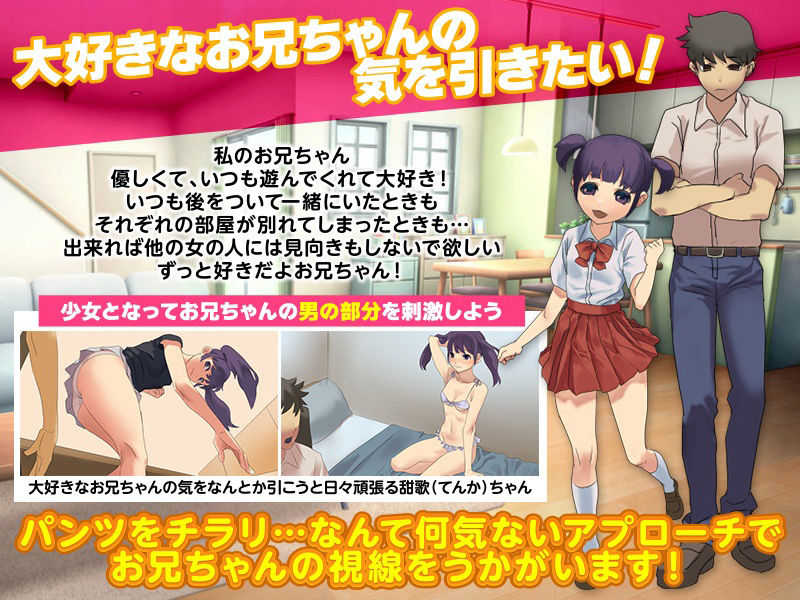 妹になってお兄ちゃんをその気にさせる誘惑ゲーム サンプル1ページ目