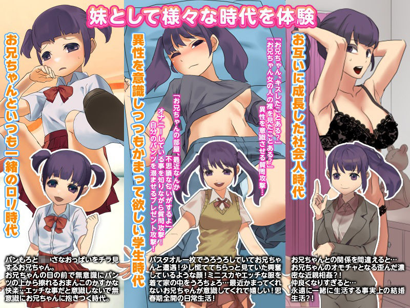 妹になってお兄ちゃんをその気にさせる誘惑ゲーム サンプル2ページ目