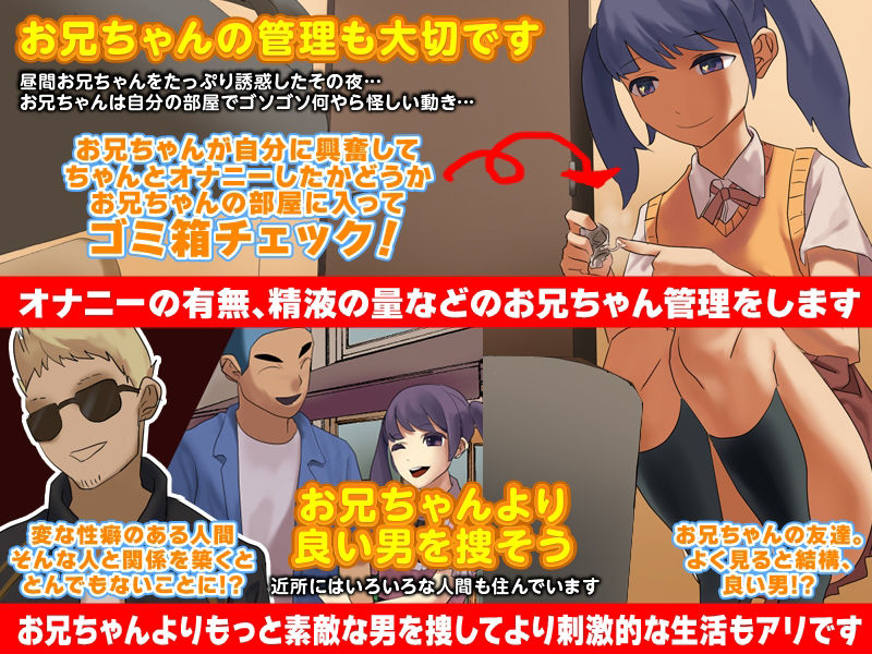 妹になってお兄ちゃんをその気にさせる誘惑ゲーム サンプル4ページ目