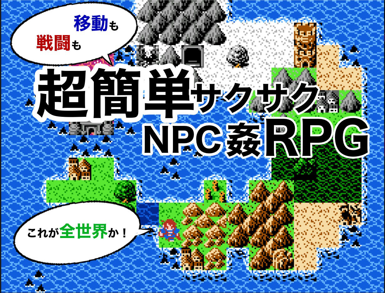 NPC姦クエスト 女神も魔王もハメまくる勇者に転生した サンプル1ページ目