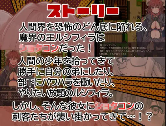 ショタコン魔王ルシフィラvs聖なる三人のお姉ちゃん サンプル1ページ目