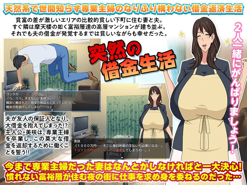 人妻の借金返済地獄生活 サンプル1ページ目