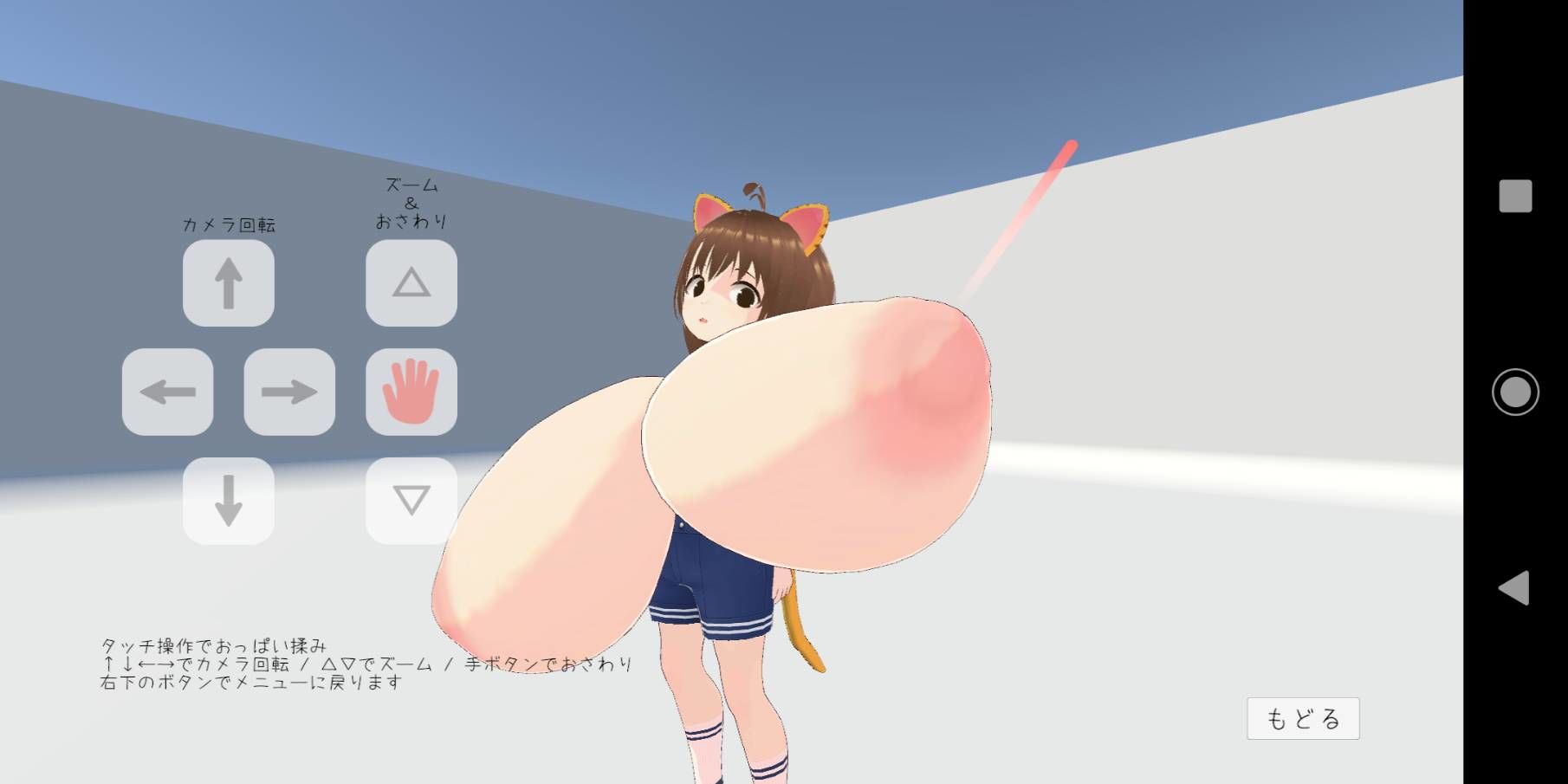 【apk版】おさわりおっぱい3D-Remix 〜スマホでも〇リ巨乳を好き放題いじり倒すEdition〜 サンプル5ページ目