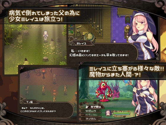 ミレイユと幻惑の森のアムリタ サンプル1ページ目