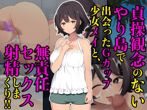 やり島でえっちしまんちゅ？ サンプル1ページ目