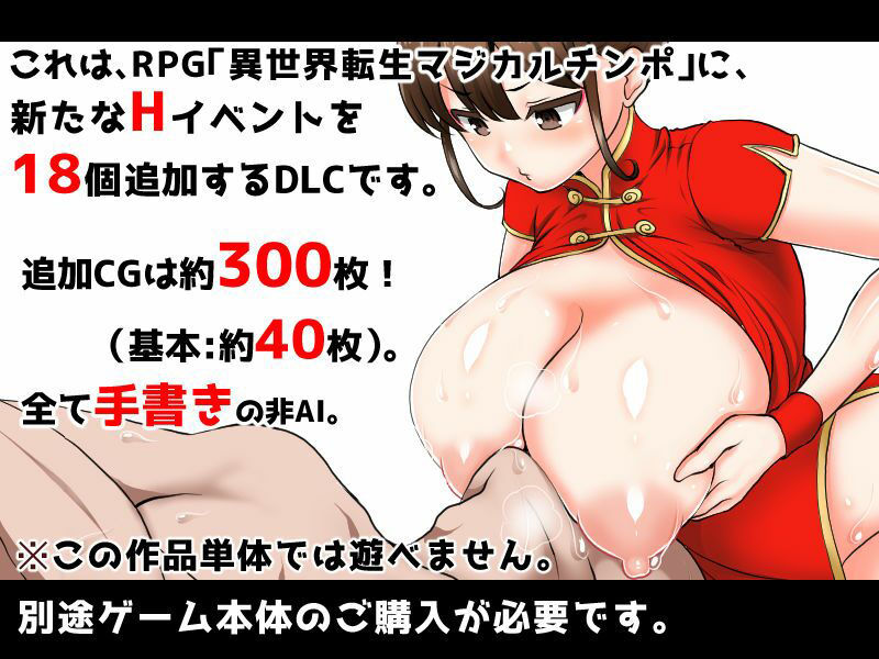 異世界転生マジカルチンポ 追加イベントDLC サンプル1ページ目