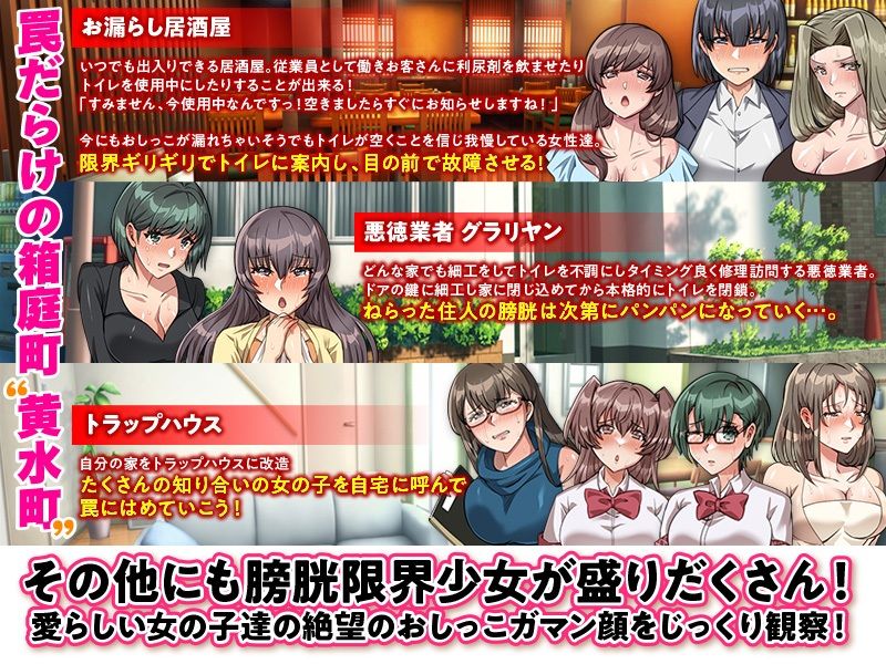 膀胱パンパン！お漏らし限界トラップ！ サンプル2ページ目