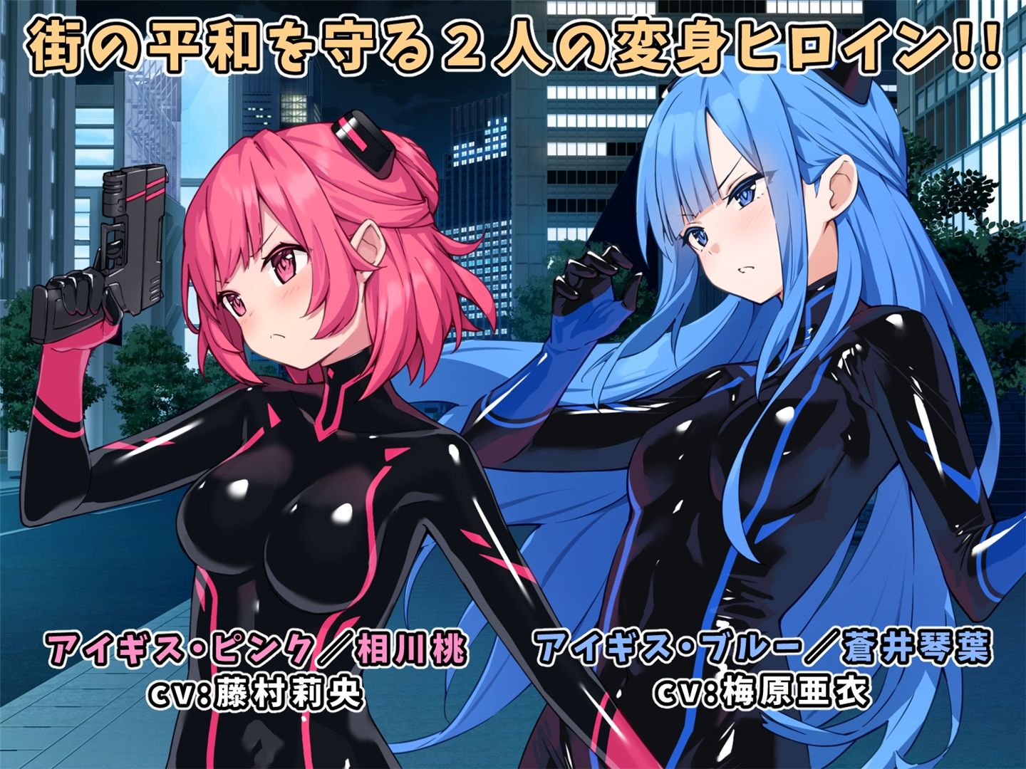 特命少女アイギス・ピンク サンプル1ページ目