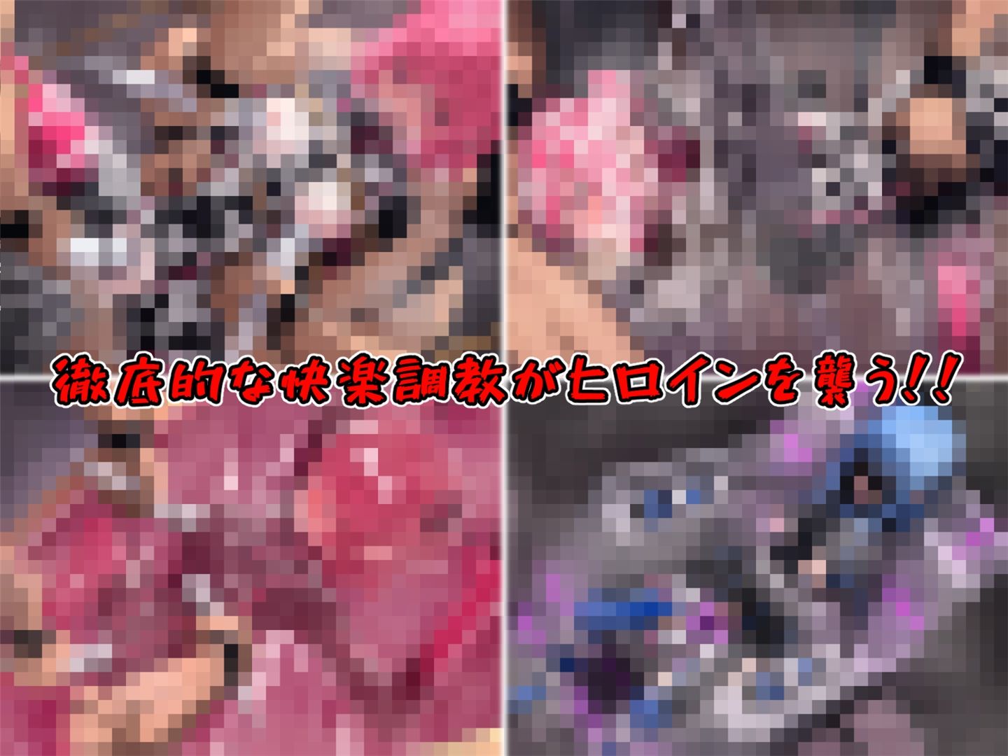 特命少女アイギス・ピンク サンプル8ページ目