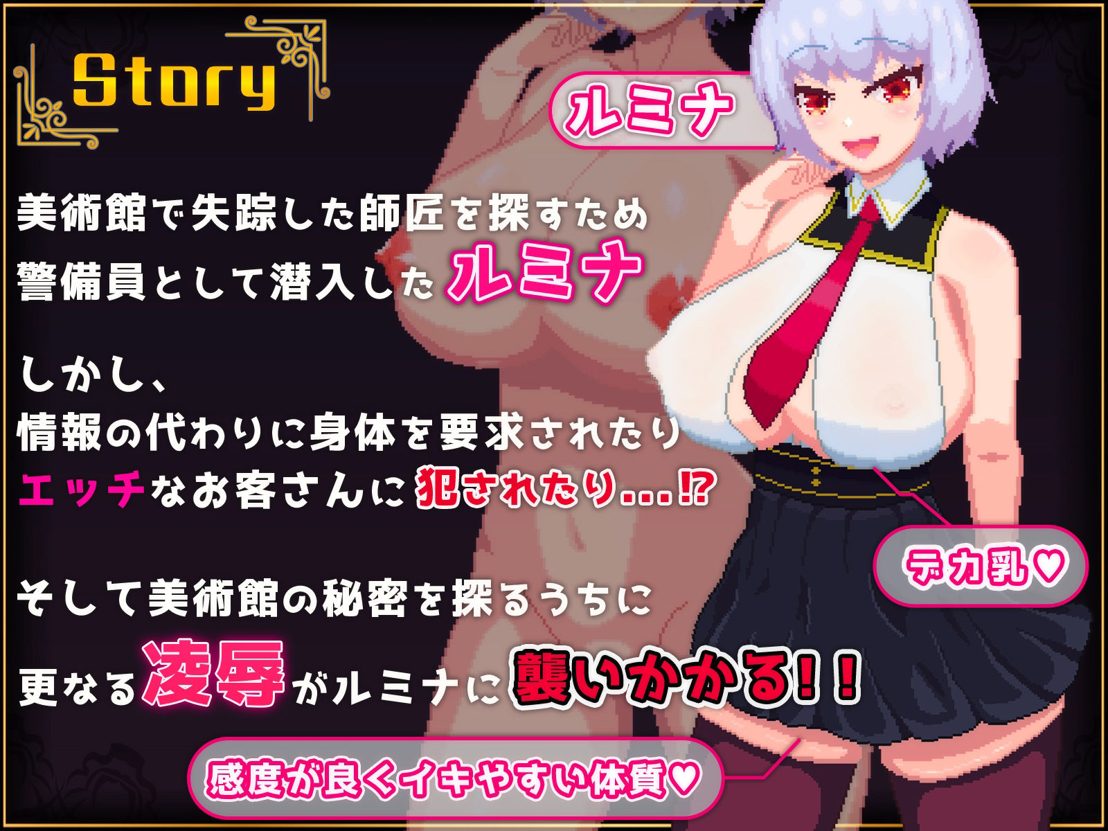 怪盗見習いルミナと魅惑の秘宝 サンプル1ページ目