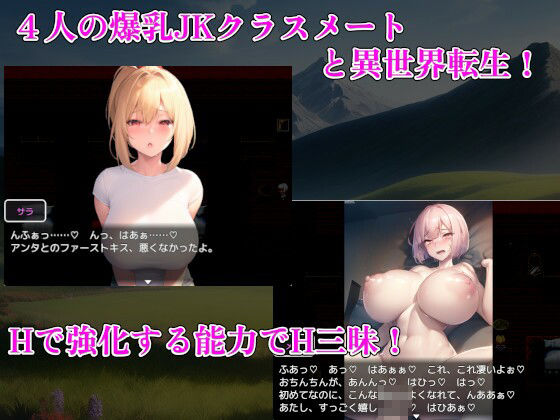 爆乳JKハーレムファンタジー〜全員まとめて中出し強化〜 サンプル1ページ目