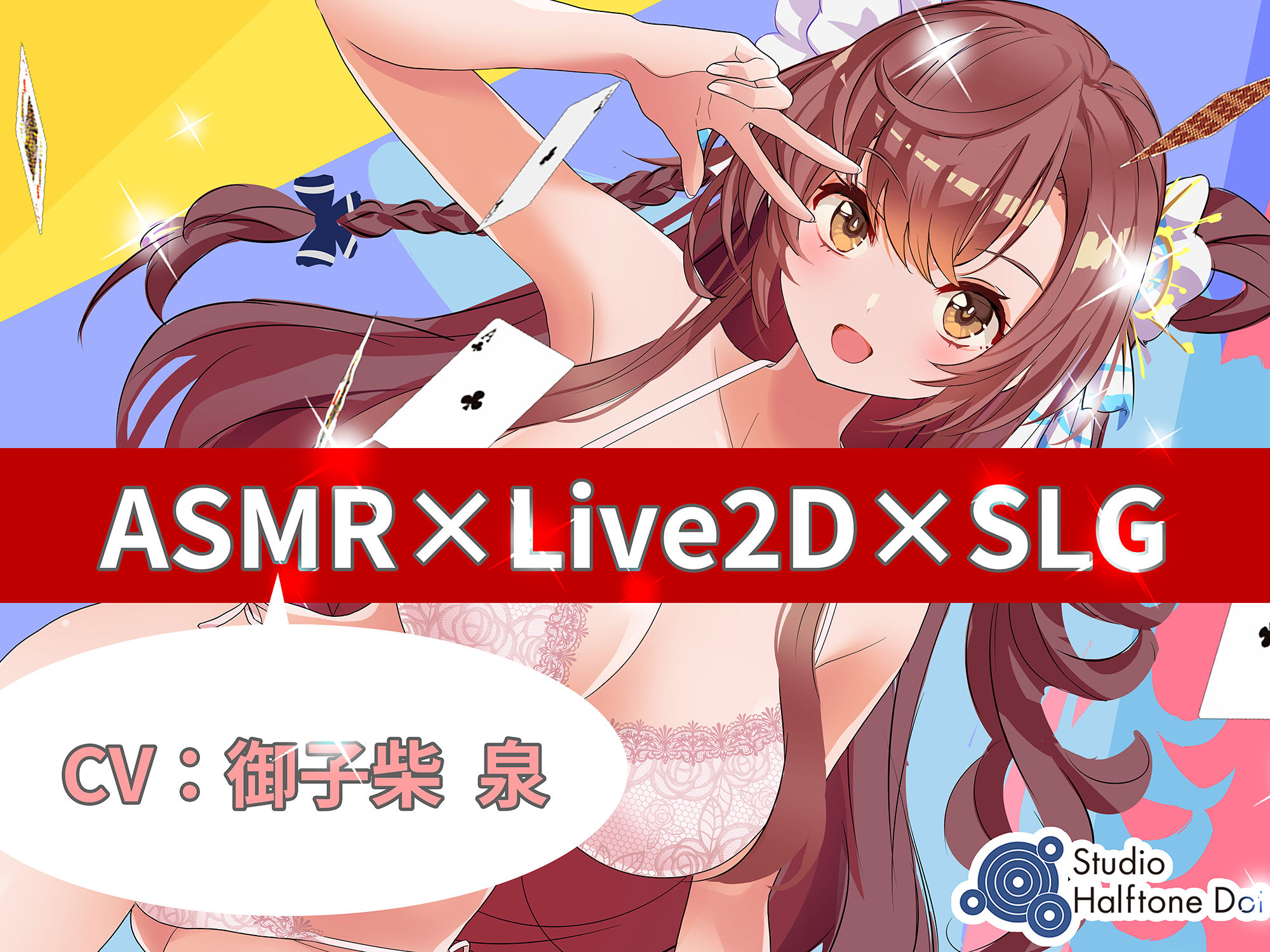 【ASML×Live2D×SLG】親友アイドルの処◯を奪ってNTRっぽいことしてみた サンプル1ページ目