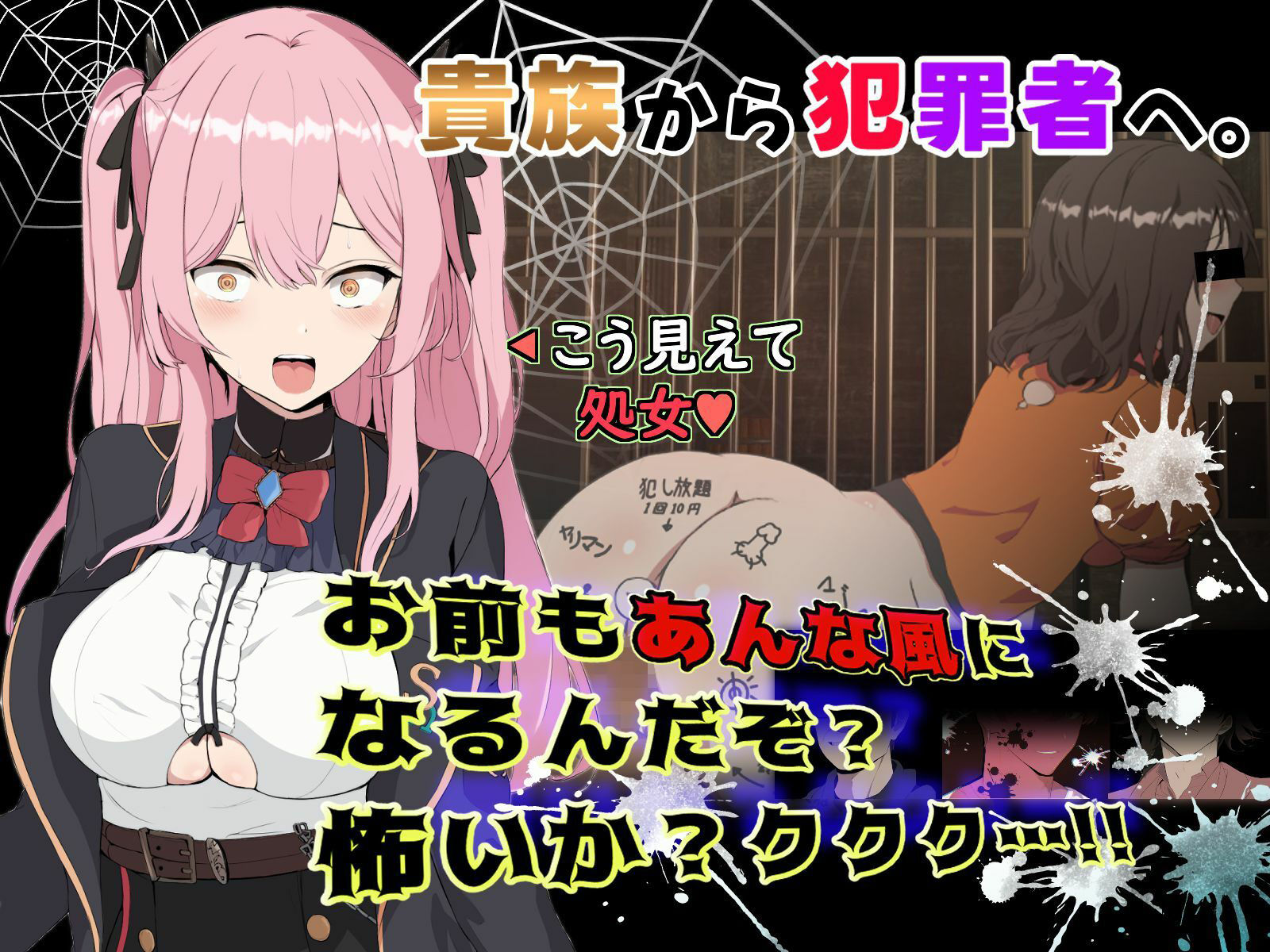 ブレイクスルー-碧き七つの肉壺-（Mac版） サンプル1ページ目