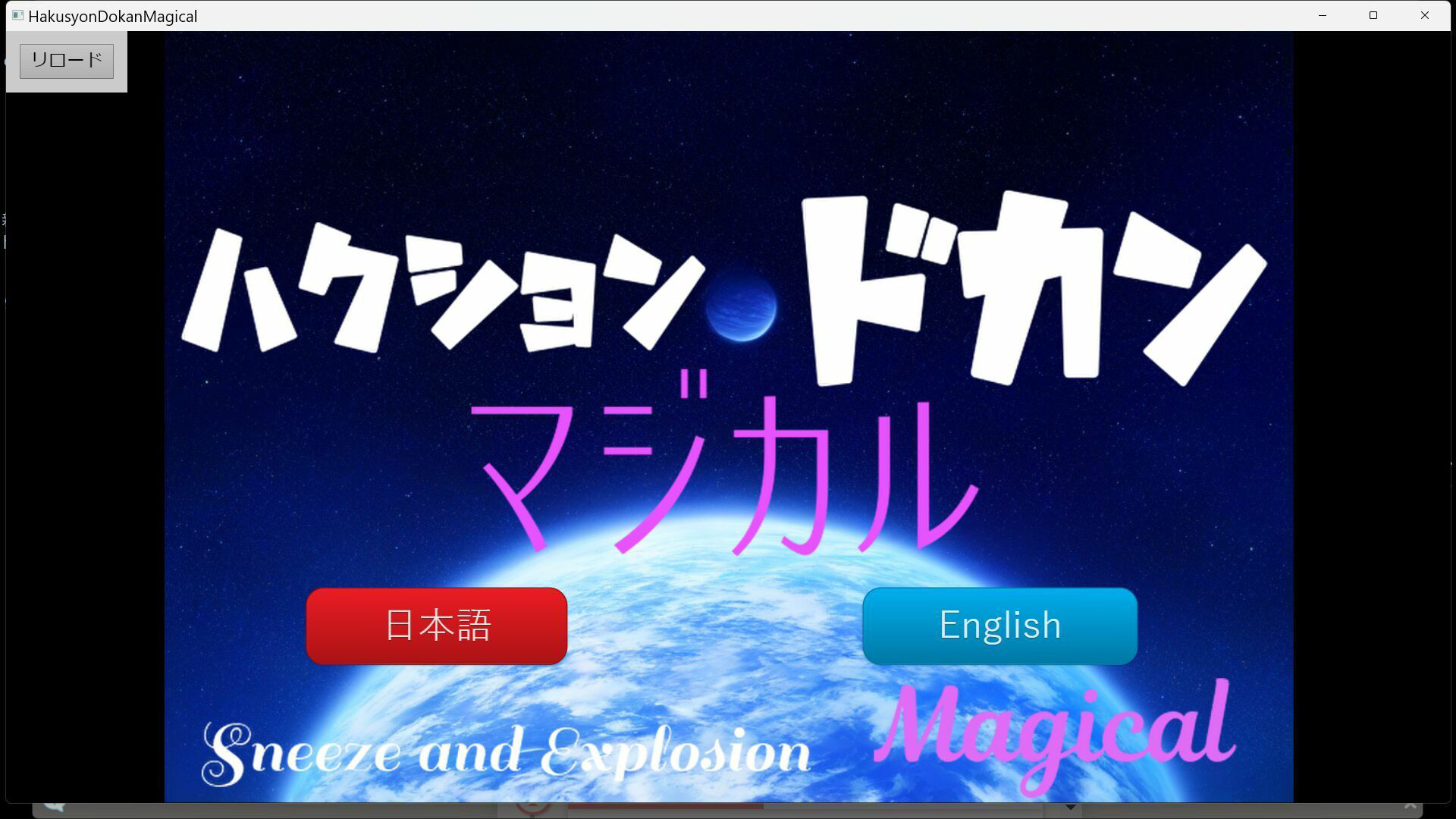 【PCゲーム】ハクションドカンマジカル【くしゃみ】/ Sneeze and Explosion Magical サンプル1ページ目