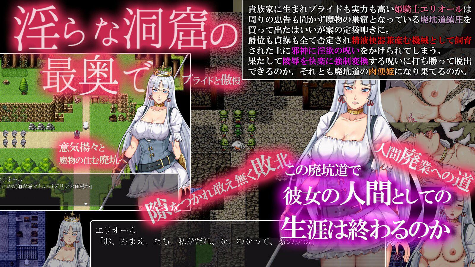 堕落騎士エリオール〜廃坑道は肉快楽の魔岩窟〜 サンプル6ページ目