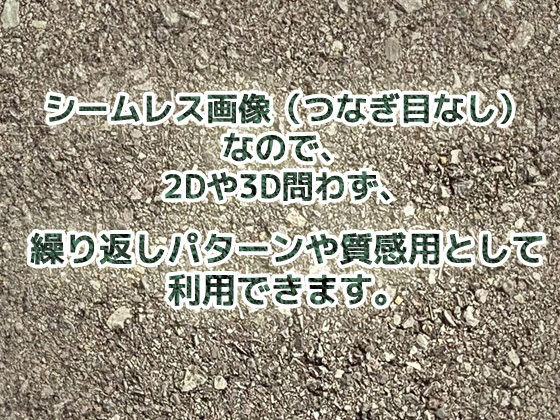 コンクリ・外壁・道路のテクスチャ/シームレス画像素材〜商用成人利用OKの著作権フリー サンプル3ページ目