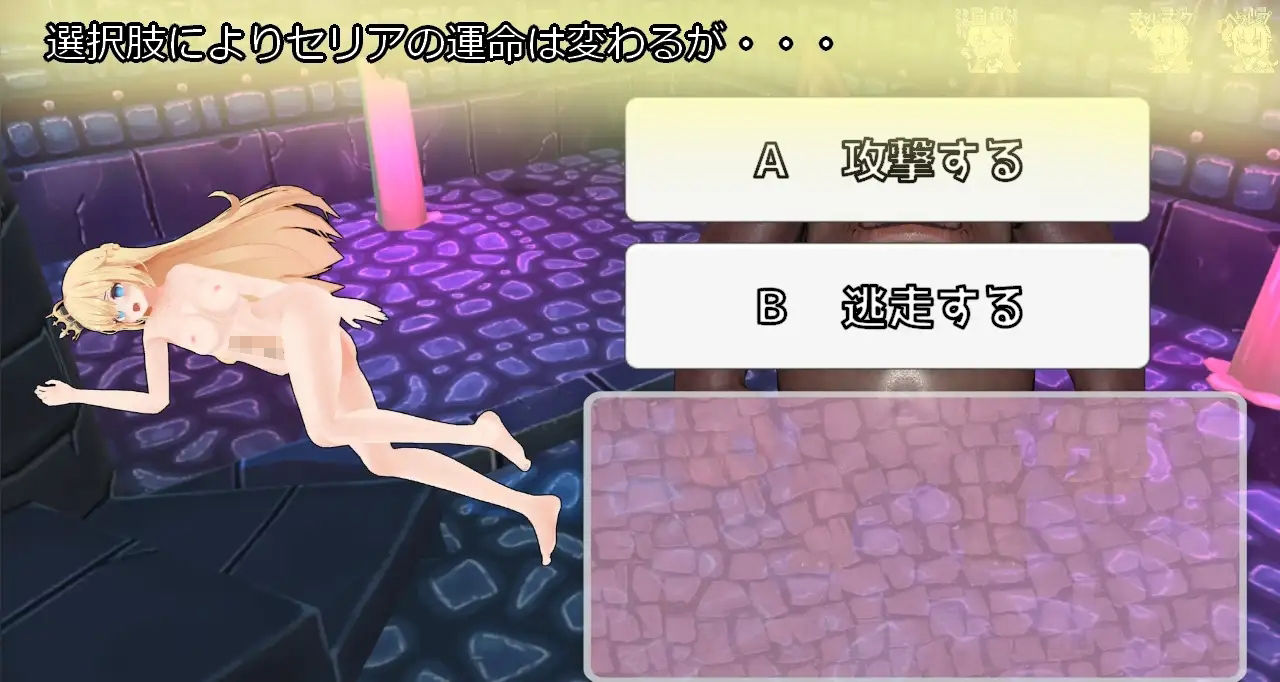 セリアちゃんBADEND サンプル4ページ目