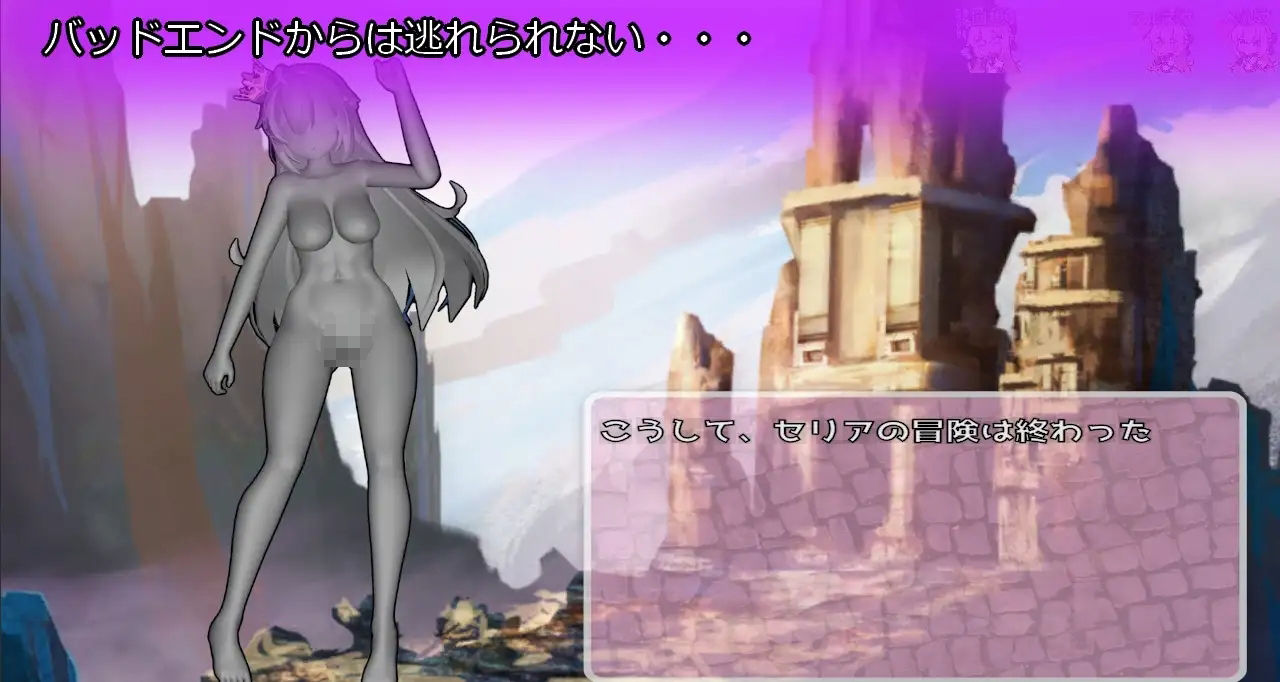 セリアちゃんBADEND サンプル5ページ目