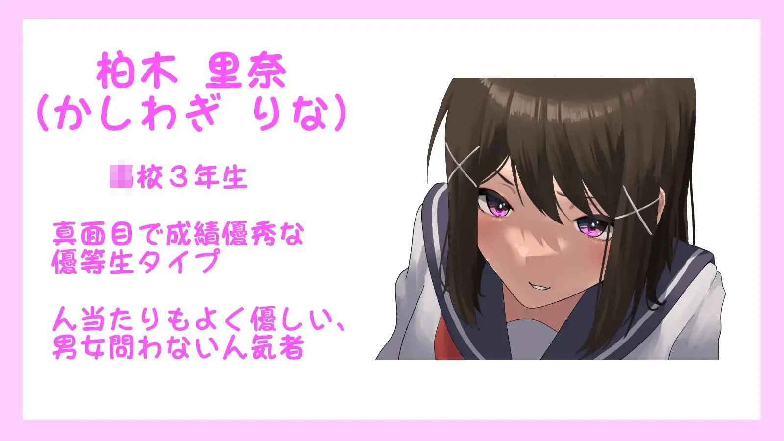 優等生 柏木里奈の発情注意報！ サンプル1ページ目