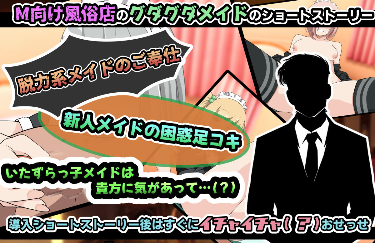 ちょっとHなエピソード〜弱々店長とぐだぐだメイドたち〜 サンプル1ページ目