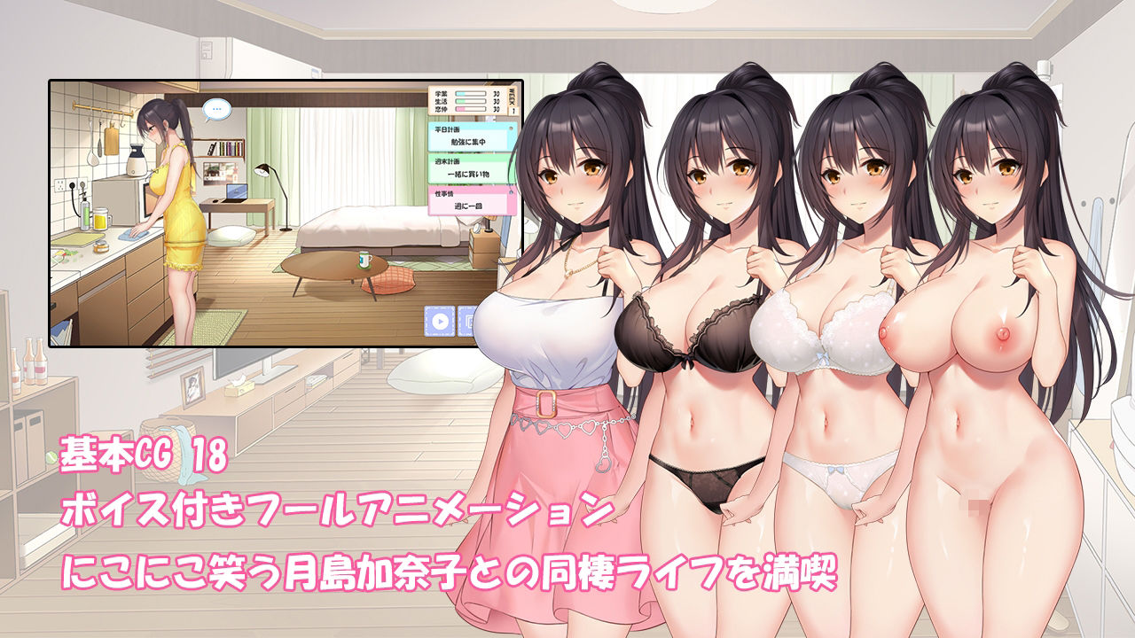 初体験から始まる同棲ライフ v1.01 サンプル2ページ目