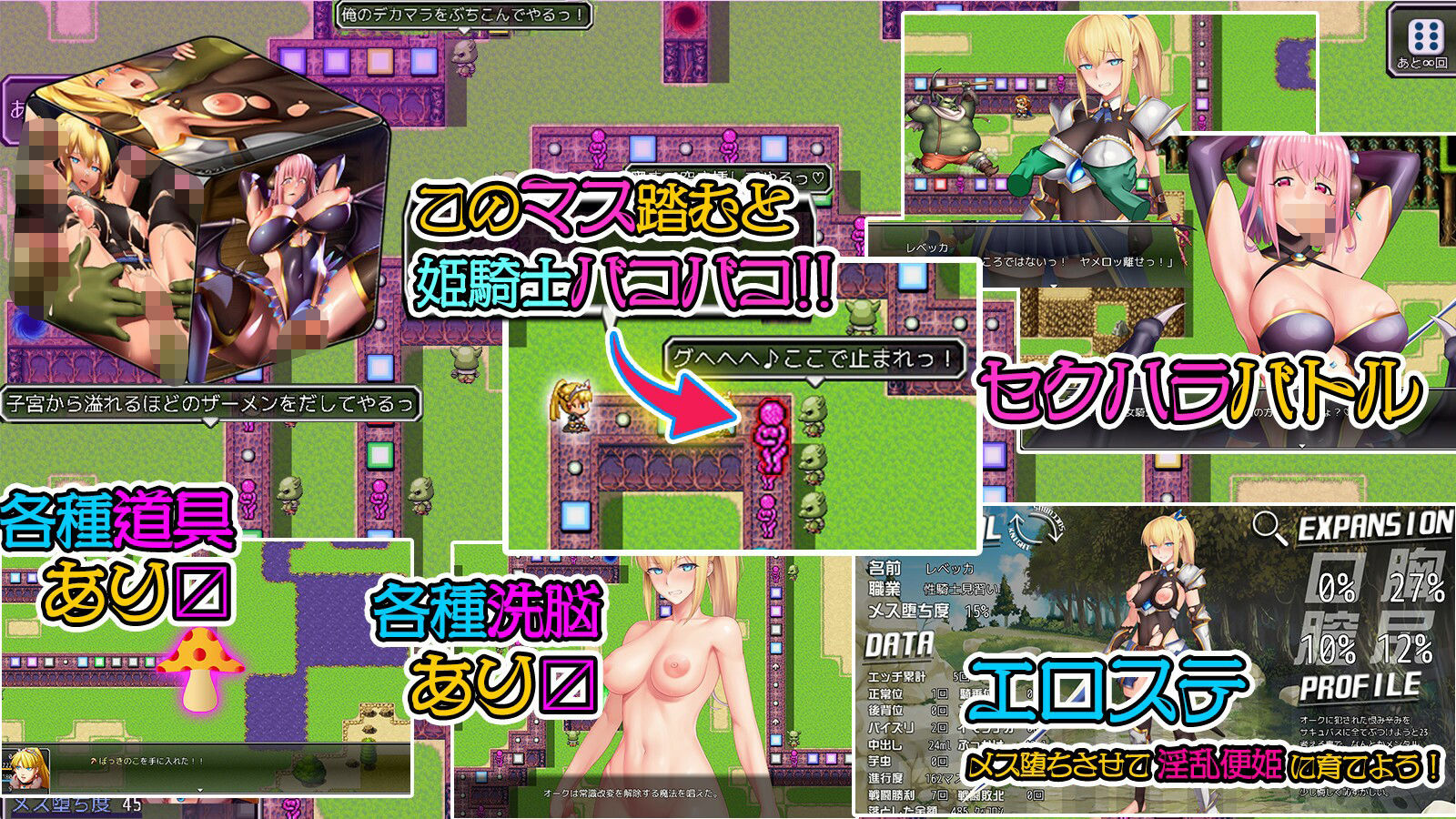 すごろく迷宮 サキュバスの罠 サンプル2ページ目