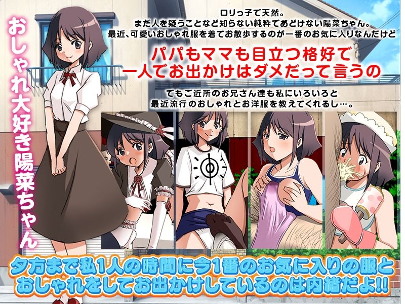 着せ替え！陽菜（ひな）ちゃん！ そんな服で出かけると人生終わっちゃうぞ！ サンプル2ページ目