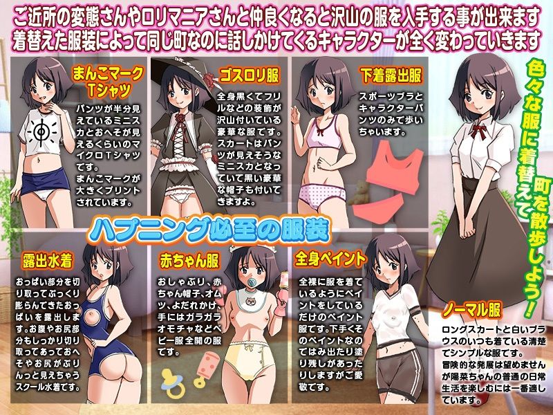 着せ替え！陽菜（ひな）ちゃん！ そんな服で出かけると人生終わっちゃうぞ！ サンプル3ページ目