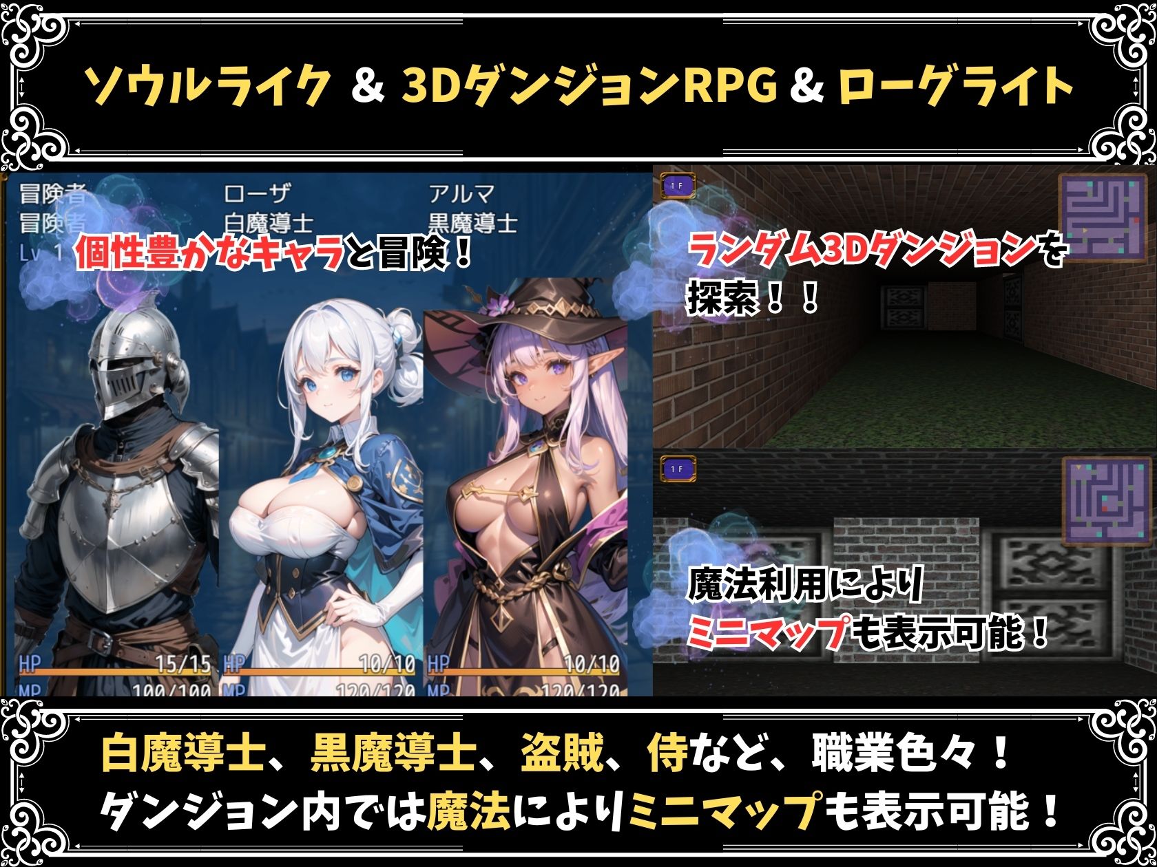 ソウルウィザーズ＆ローグライト【R18.ver】 サンプル1ページ目