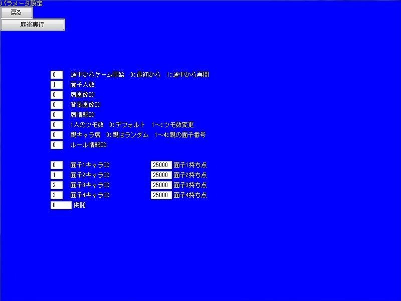 麻雀 サンプル1ページ目
