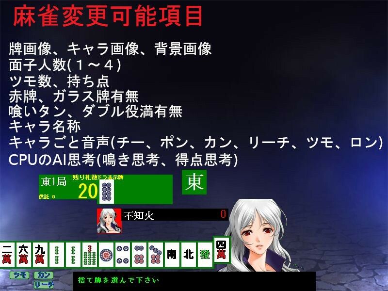 麻雀ゲーム作成ソフト サンプル4ページ目