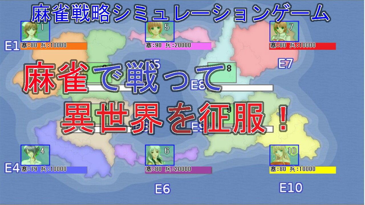異世界麻雀戦記（シナリオ版） サンプル1ページ目