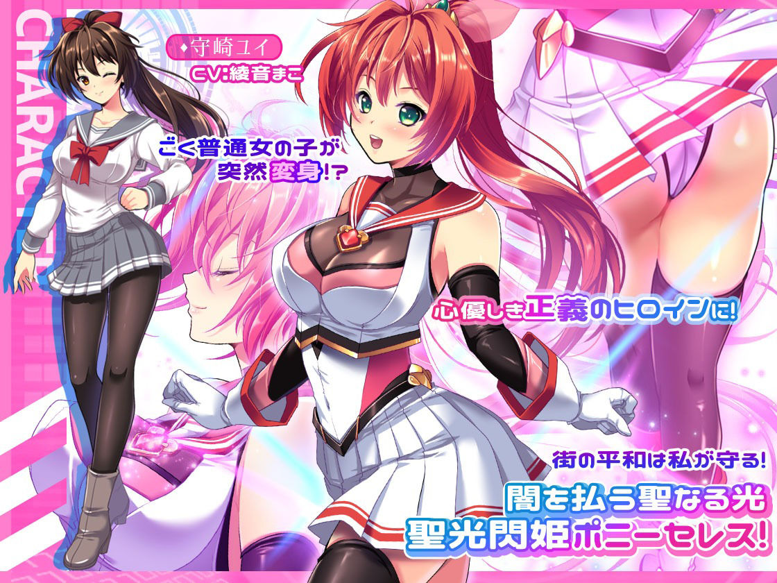 聖光閃姫ポニーセレス サンプル1ページ目